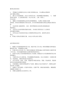 园林公司岗位职责