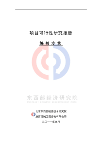 项目可行性研究报告