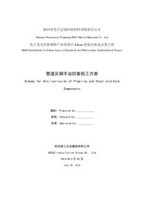 管道防腐施工方案