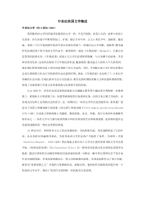 中世纪英国文学概述