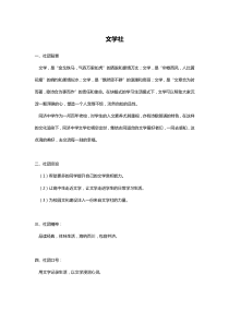 文学社社团简介