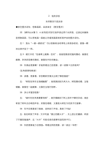 部编版小学语文三年级上册--2《花的学校》教学实录