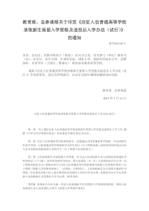 应征入伍普通高等学校录取新生保留入学资格及退役后入学办法(试行)