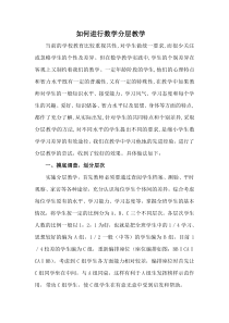 如何进行数学分层教学