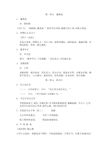 朝读经典六年级学生读本