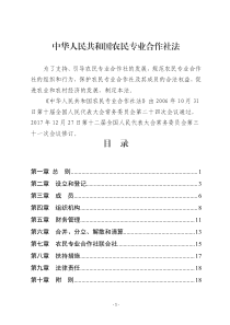 中华人民共和国农民专业合作社法(2018)