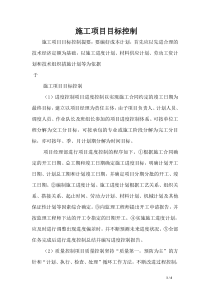 施工项目目标控制