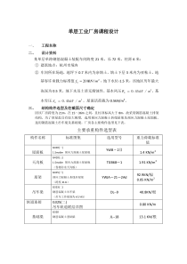 混凝土结构课程设计(单层厂房)—单跨21