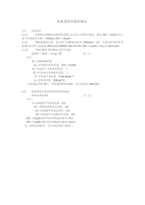 导热油炉参数计算