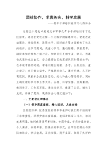 青年干部培训班学习体会心得