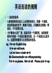 英语中的连读现象(非常好)