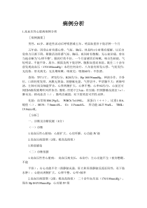 医学临床病例分析题