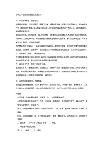 小学三年级语文阅读题技巧及练习