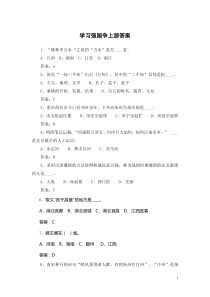 学习强国争上游答案及答案