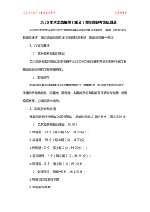 2019年河北省编导联考真题(一线艺术)