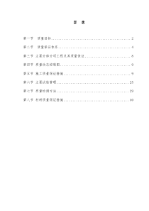 某质量计划方案