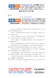 皇明企业文化手册