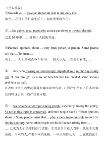 自考英语二：《本科英语二》作文模板