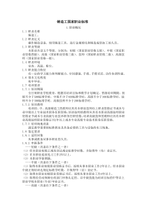 铸造工职业标准-