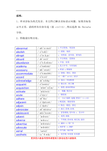 英语六级高频词汇1300个(中英对照-附音标)