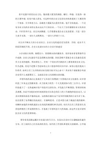 看不见摸不着的企业文化