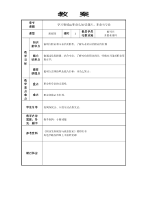 话题八职业与专业