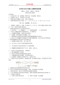 甘肃省兰州市XXXX届高三第一次诊断考试(理综)