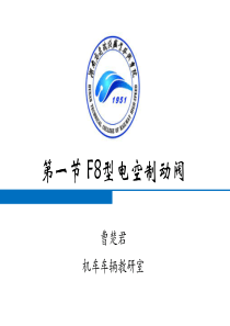 车辆制动装置--第十章
