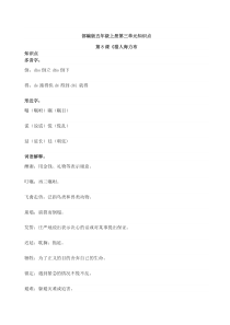 部编版五年级上册第三单元知识点