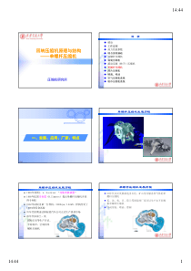 第八章-单螺杆压缩机(14-15)