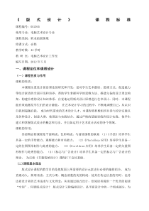 版式设计课程标准
