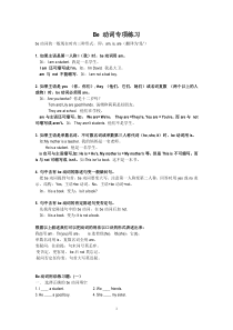 be动词用法和练习题