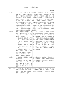 月亮的味道(说课)