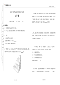 三年级学而思创新选拔