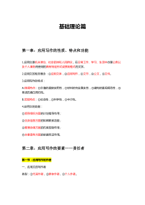 新编应用写作学考试复习资料