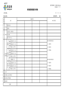 承包商投标报价分析表