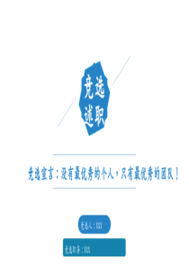 大学主席团-竞选PPT