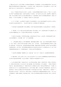 直销企业文化46条精髓(DOC8)(1)