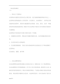 网站类型有哪些