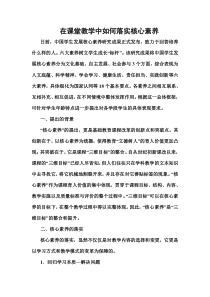 如何在课堂教学重落实核心素养