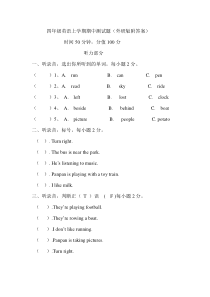 外研版英语四年级上册--期中测试题