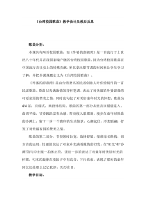 人音版小学音乐五年级上册《外婆的澎湖湾》教学设计