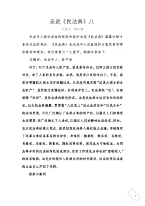 走进民法典---未成年人权益(王恩民整理08)