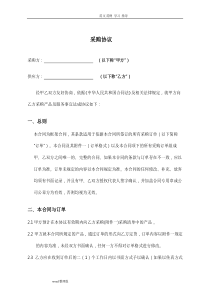 采购协议书范本