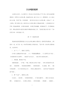 大合唱的组织