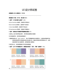 (完整版)UI设计师试题(带答案)