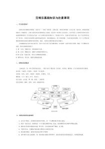 交响乐基础知识与注意事项