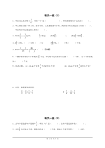 (完整)小学数学六年级每天一练练习题