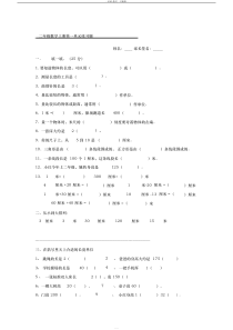 小学二年级上册数学单元测试题(全册)