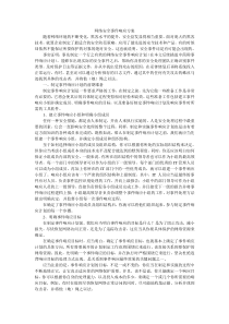网络安全事件响应方案